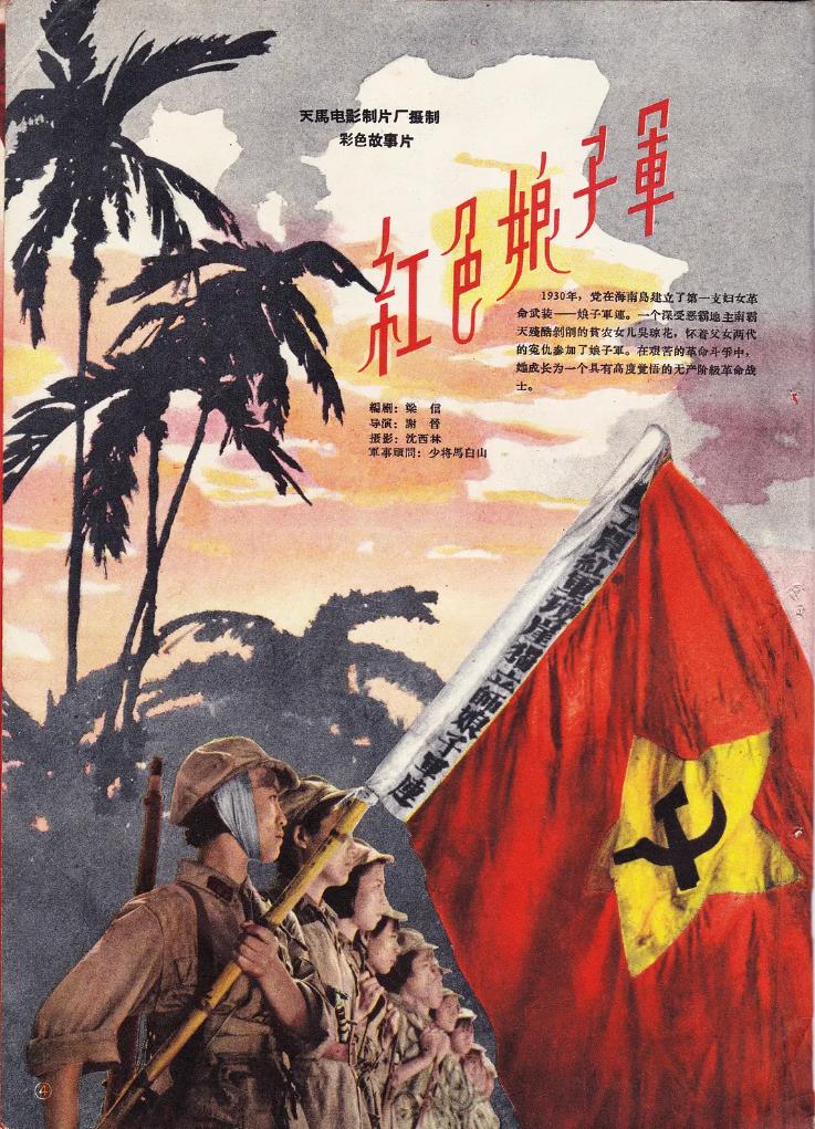 红色娘子军[1961/大陆/战争][6.31G/MKV/国语]