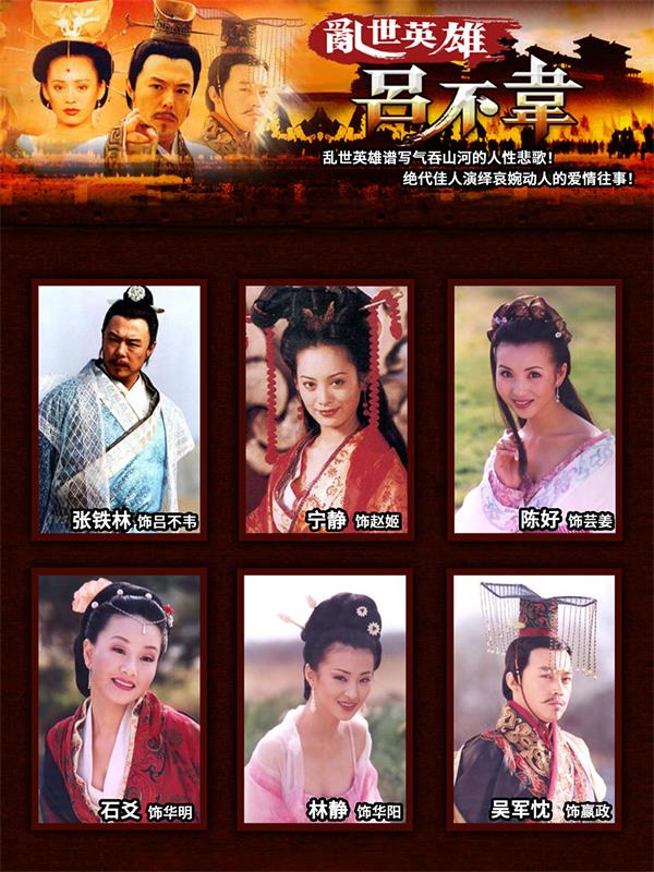 吕不韦传奇[2001/大陆/历史][36.52G/MP4/国语/29集]