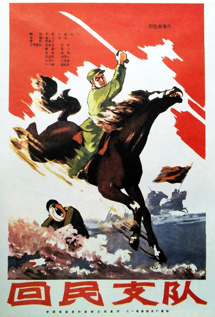 回民支队[1959/大陆/战争][5.51G/MKV/国语]