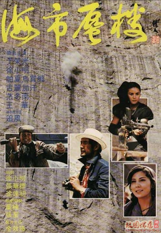 海市蜃楼[1987/大陆/香港/动作][2.59G/MKV/国语]