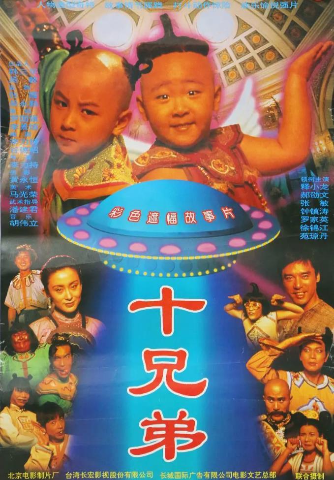 十兄弟[1995/香港/奇幻][4.67G/MKV/国语]