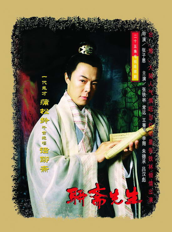 聊斋先生[1998/大陆/奇幻][22G/MP4/国语/25集]