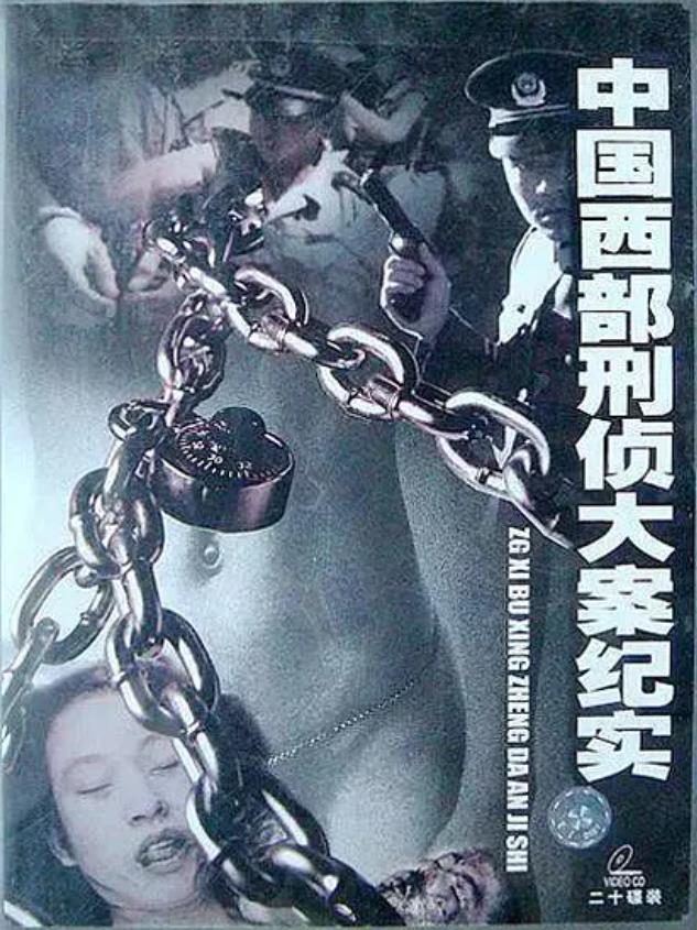 中国西部刑侦大案纪实[2001/大陆/纪录片][11.21G/MKV/20集/国语/方言]