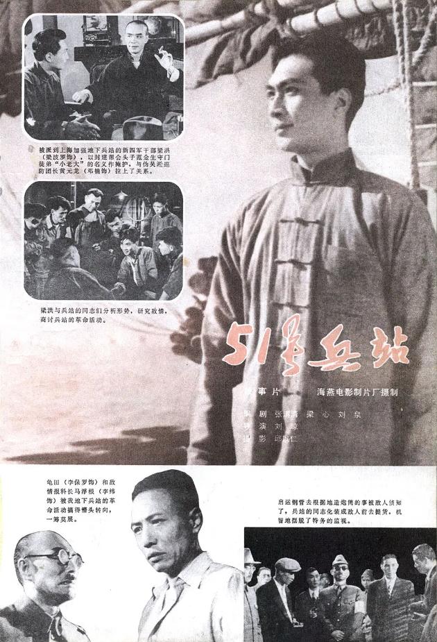 51号兵站[1961/大陆/悬疑][5.37G/MKV/彩色版/国语]