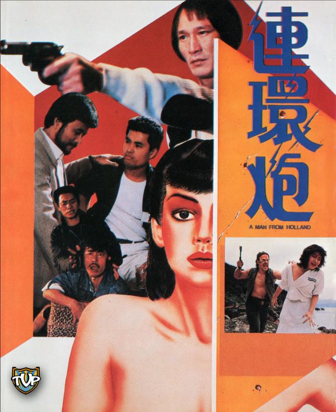 连环炮[1986/香港/动作][5.55G/MKV/双语]
