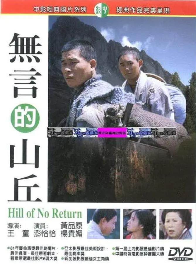 无言的山丘[1992/台湾/剧情][10G/MKV/闽南语/日语/中字]