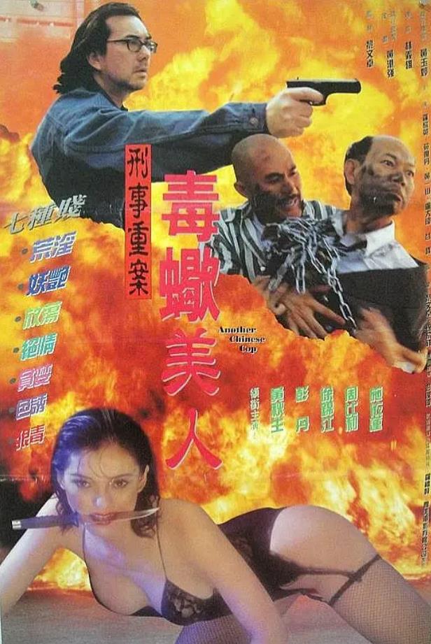 中国O记之血腥情人[1996/香港/犯罪][2.11G/MKV/国语]