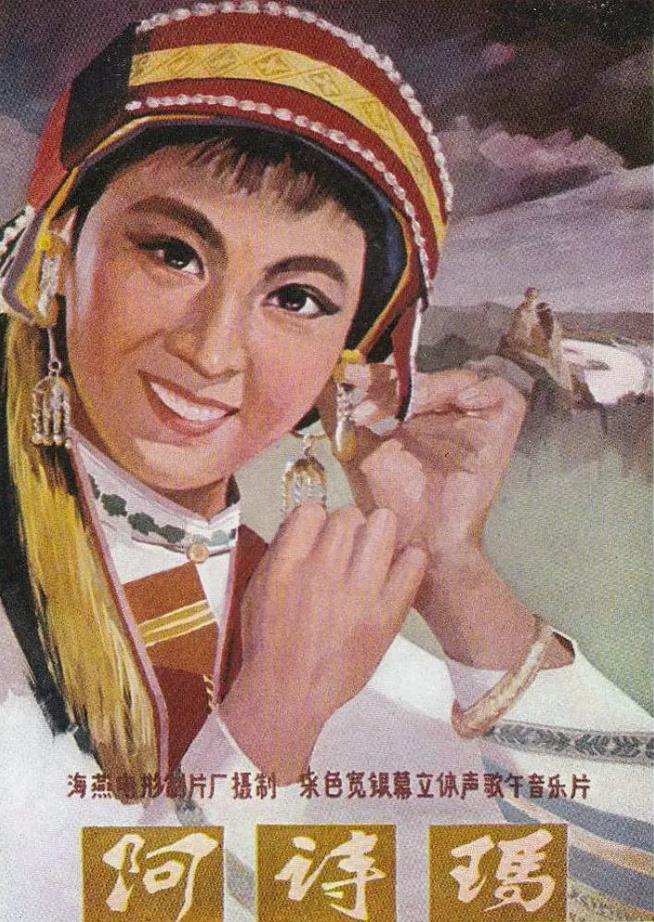 阿诗玛[1964/大陆/歌舞][3.33G/MKV/国语]