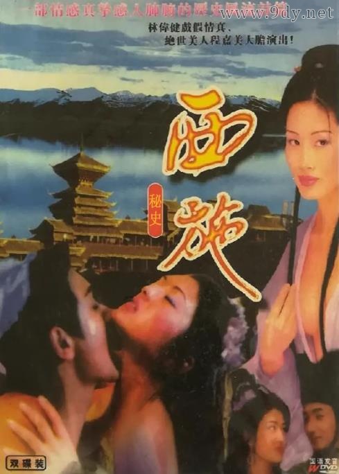 西施秘史[1997/香港/情色][5.94G/MP4/国语/5集]