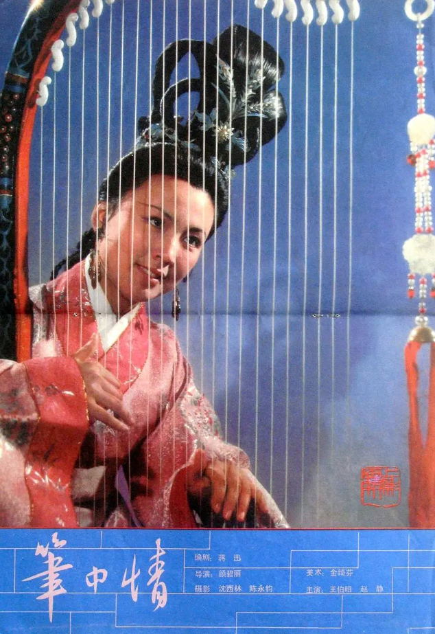 笔中情[1982/大陆/爱情][2.89G/MKV/国语]