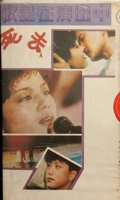 歌星在演出中死去[1988/大陆/音乐][1.61G/MKV/国语]