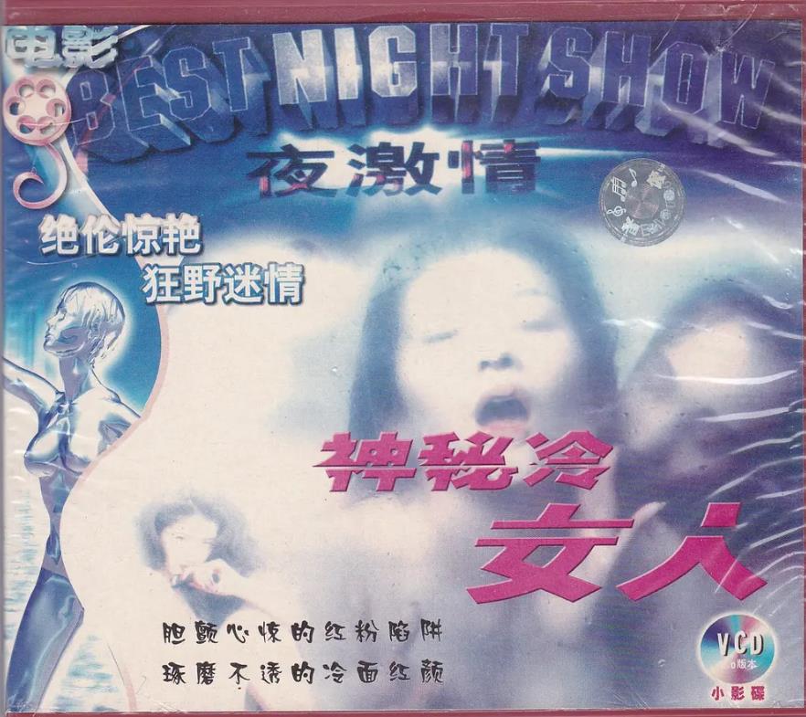 神秘的冷女人[1989/大陆/剧情][2.06G/MKV/国语]