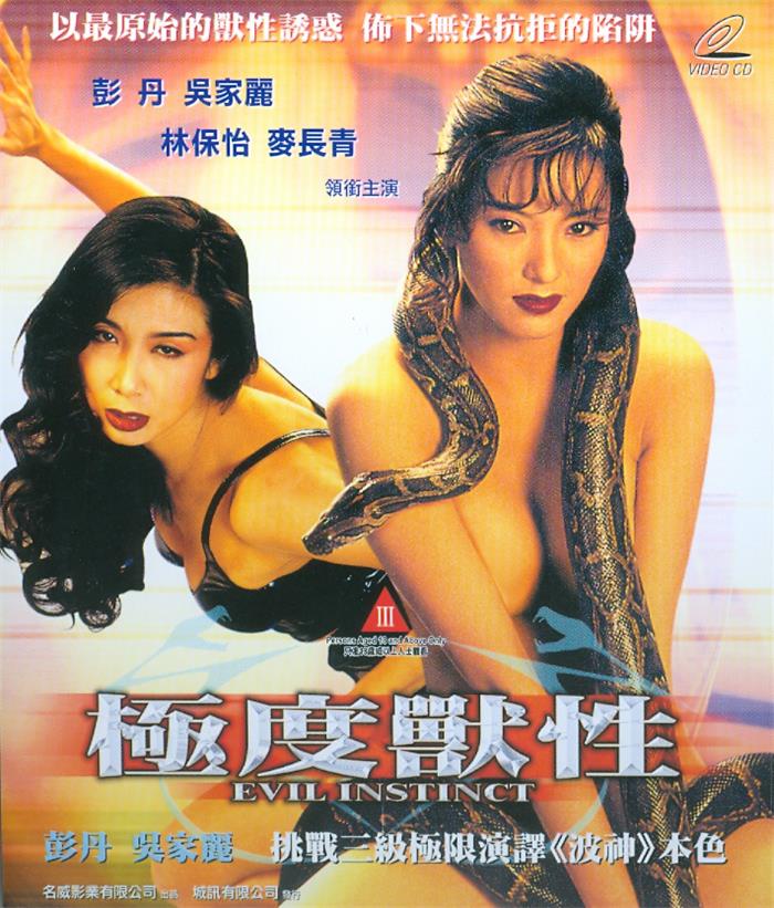 极度兽性[1996/香港/惊悚][7.6G/MKV/双语]