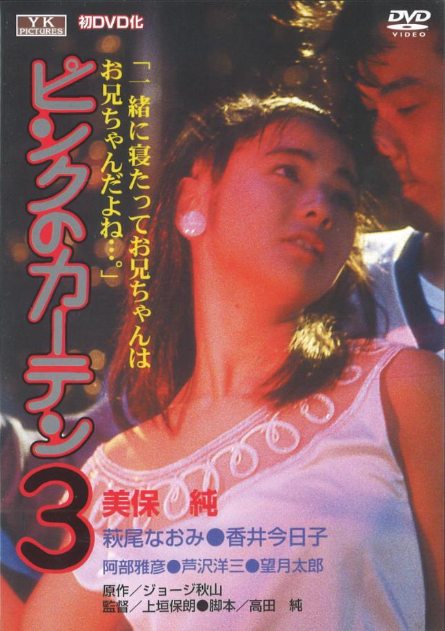 粉红的窗帘3[1983/日本/情色][1.81G/MKV/中字]