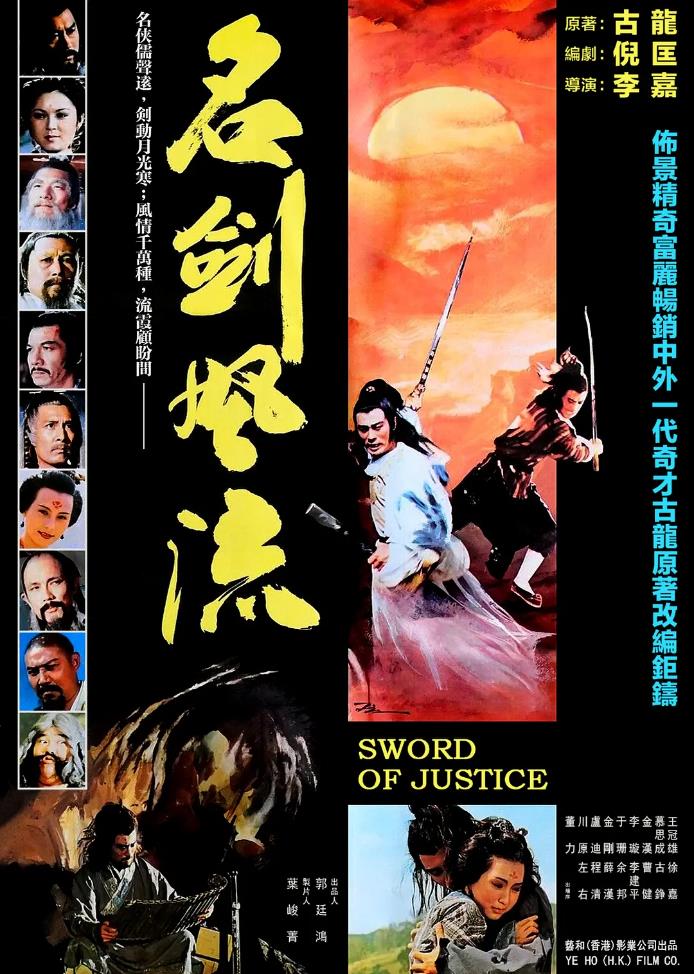 名剑风流[1981/台湾/武侠][5.81G/MKV/国语]