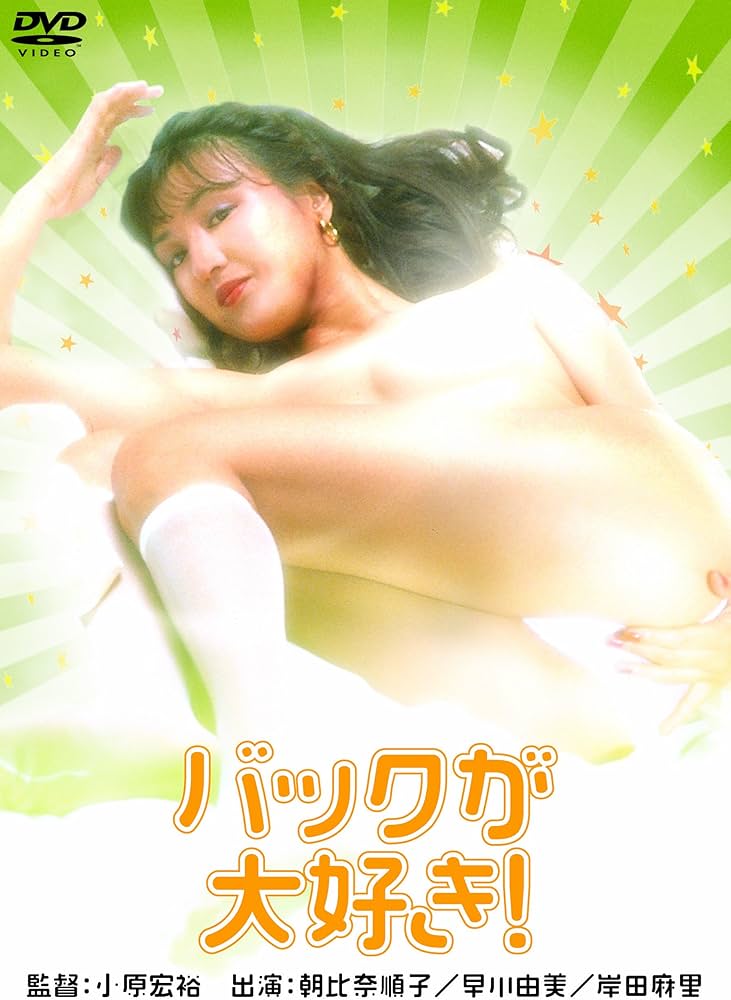 我爱背入[1981/日本/情色][3.74G/MKV/中字]
