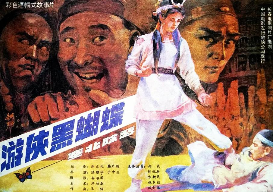 游侠黑蝴蝶[1988/大陆/剧情][3.85G/MKV/国语]