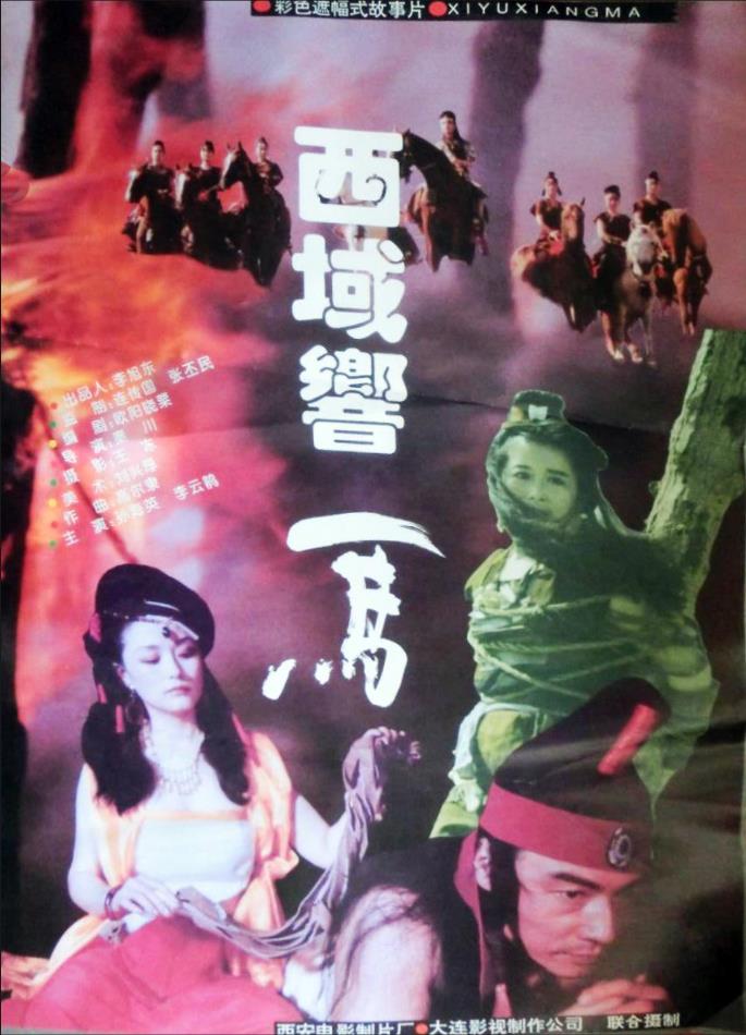 西域响马[1997/大陆/动作][5.05G/MKV/国语]