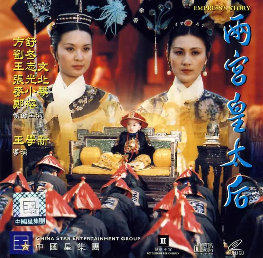 两宫皇太后[1987/大陆/历史][6.59G/MKV/国语]