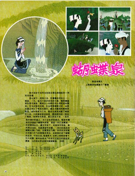 蝴蝶泉[1983/大陆/爱情][1.01G/MKV]