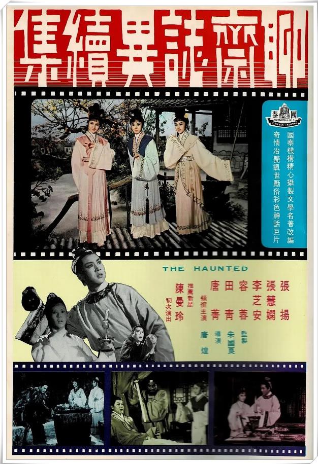 聊斋志异续集[1967/香港/奇幻][3.25G/MKV/国语]