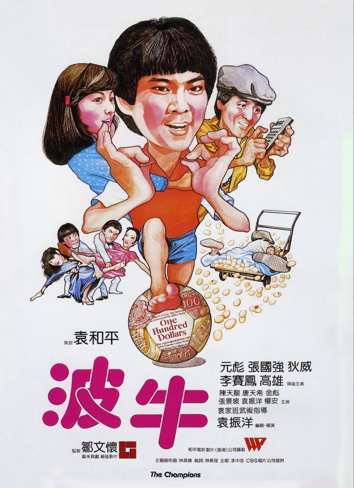 波牛[1983/香港/喜剧][8.06G/MKV/双语]
