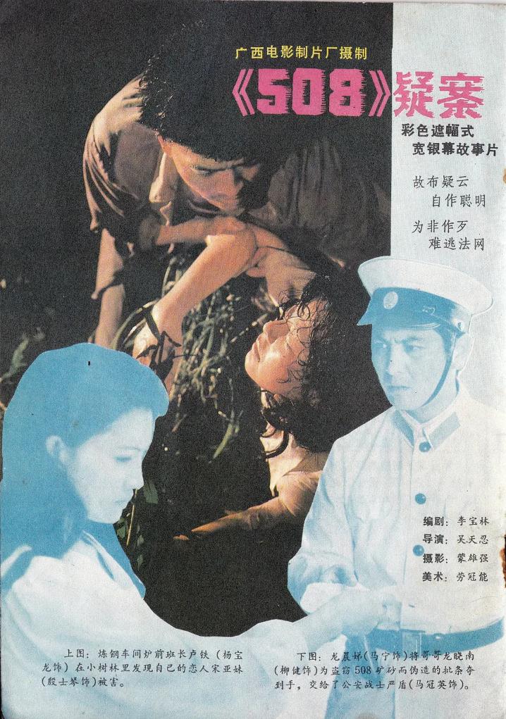 508疑案[1984/大陆/犯罪][5.27G/MKV/国语]