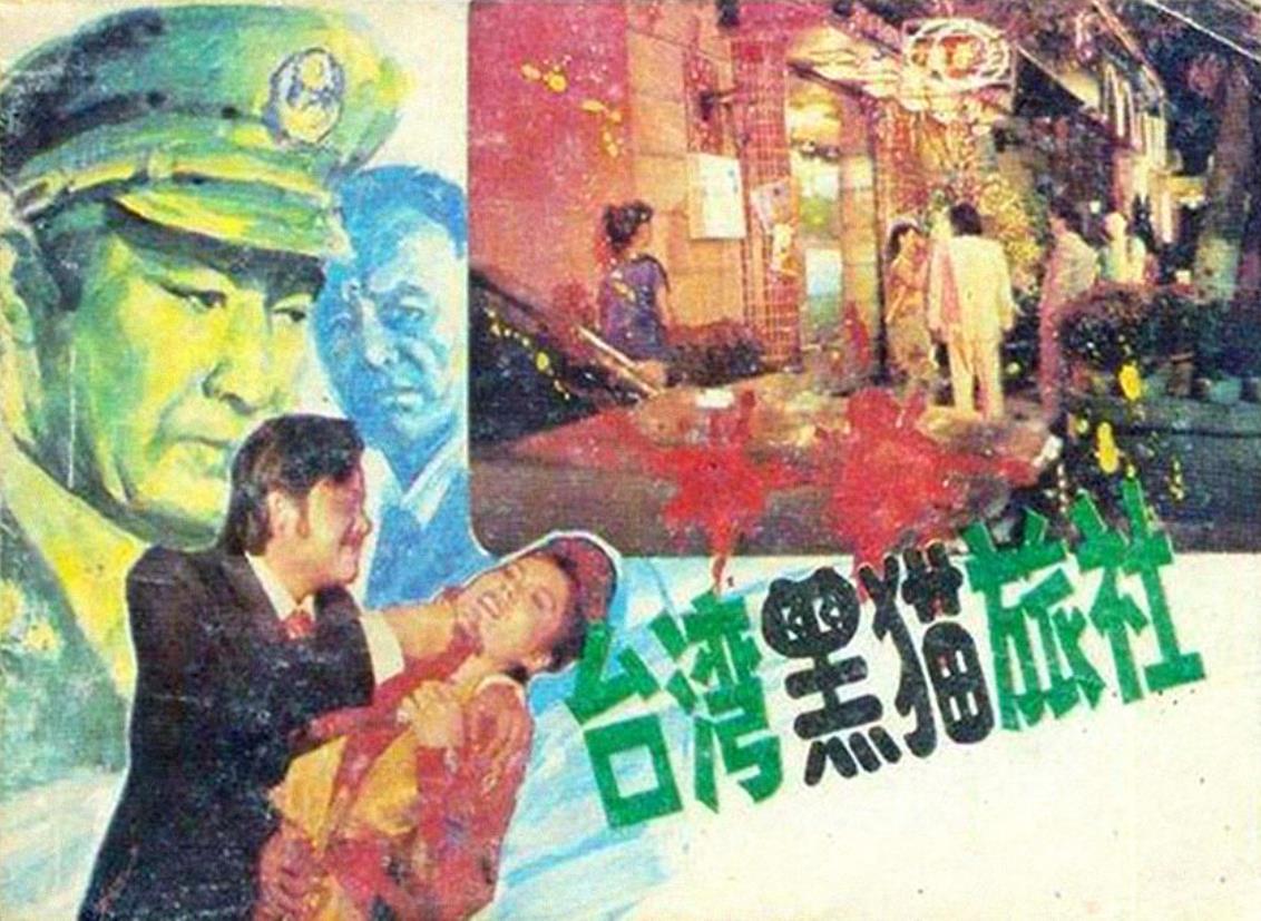 台湾黑猫旅社[1988/大陆/剧情][7.28G/MP4/8集/国语]