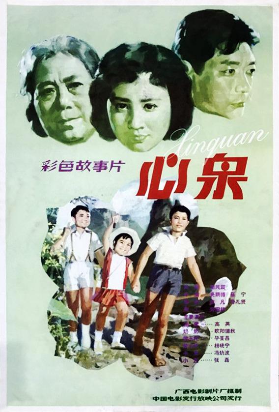 心泉[1982/大陆/儿童][4.93G/MKV/国语]