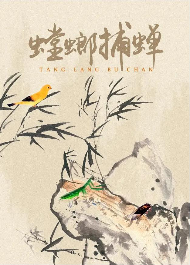 螳螂捕蝉[1988/大陆/短片][174M/MP4]