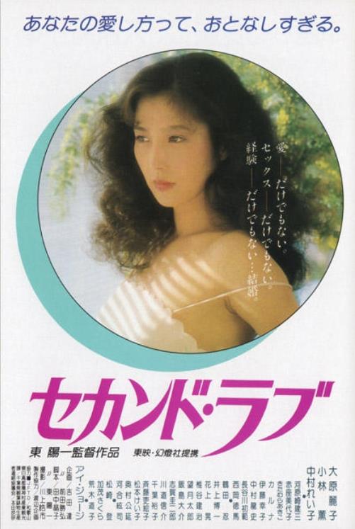 第二之爱[1983/日本/剧情][6.23G/MKV/中字]