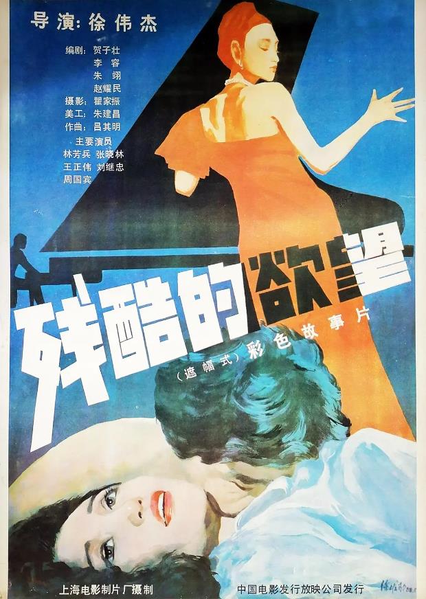 残酷的欲望[1988/大陆/犯罪][3G/MKV/国语]