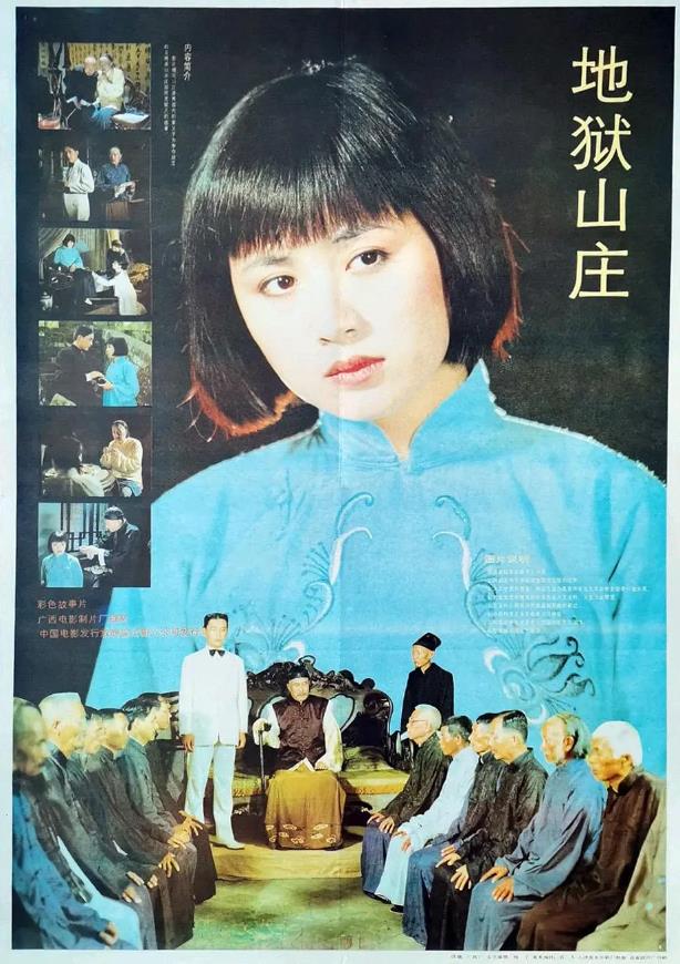 地狱山庄[1992/大陆/惊悚][5.47G/MKV/国语]