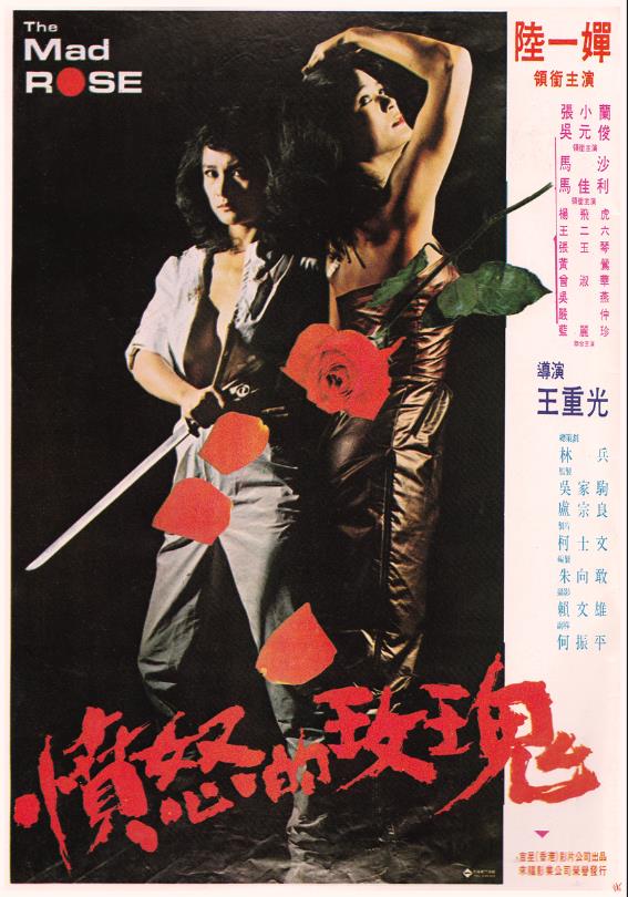 愤怒的玫瑰[1982/台湾/犯罪][1.52G/MKV/国语]