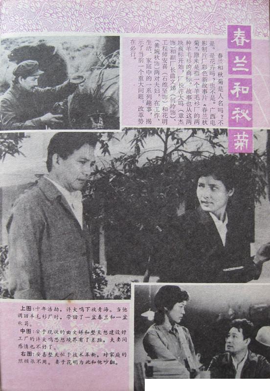 春兰秋菊[1982/大陆/剧情][5.13G/MKV/国语]