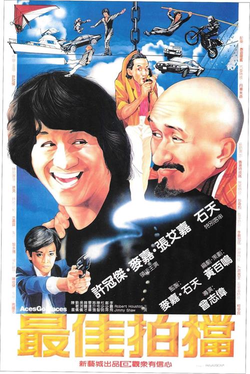 最佳拍档之光头神探[1982/香港/喜剧][8.59G/MKV/双语]