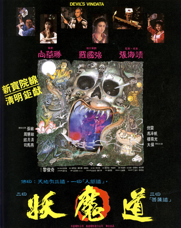妖魔道[1991/香港/奇幻][4.72G/MKV/双语]