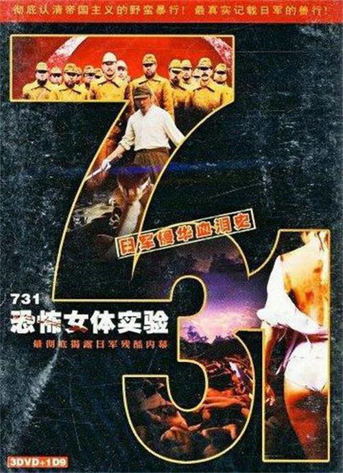 731恐怖女体实验[1999/大陆/恐怖][3.05G/MKV/4集/国语]