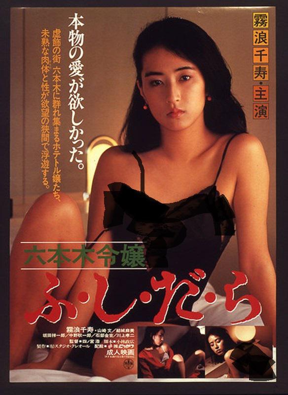 六本木千金[1987/日本/情色][2.83G/MKV/中字]