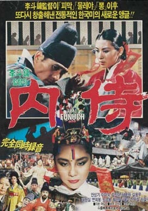 内侍[1986/韩国/剧情][2.36G/MKV/中字]