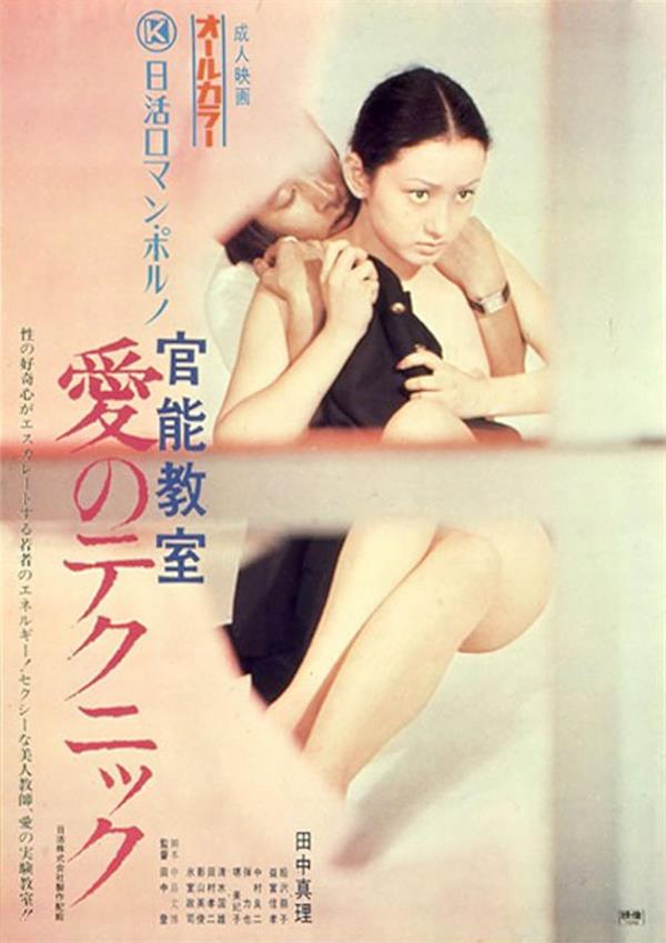 官能教室：爱的技巧[1972/日本/剧情][2.09G/MKV/中字]
