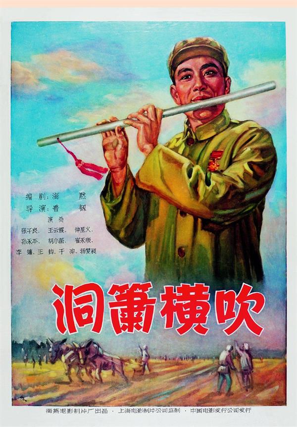 洞箫横吹[1957/大陆/剧情][3.54G/MKV/国语]