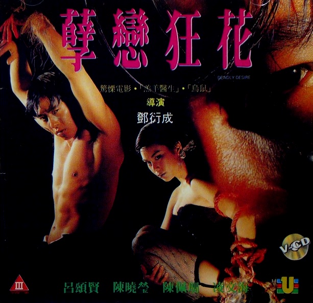 孽恋狂花[1995/香港/惊悚][1.88G/MKV/双语]