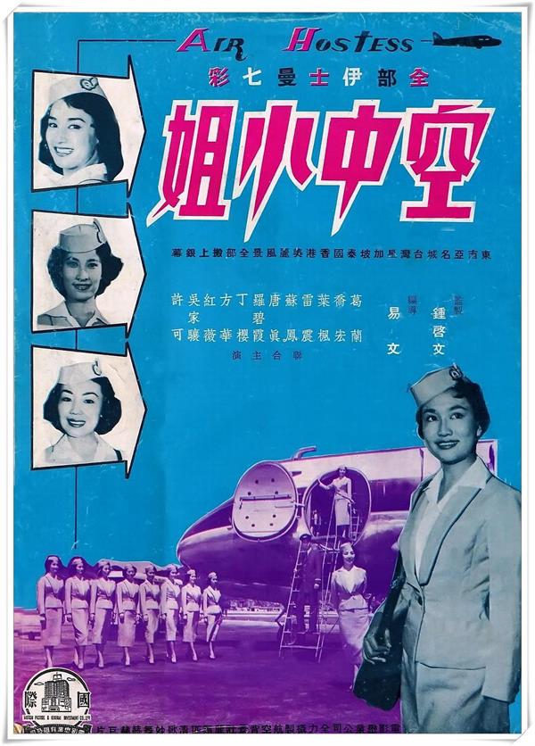 空中小姐[1959/香港/爱情][2.97G/MKV/国语]