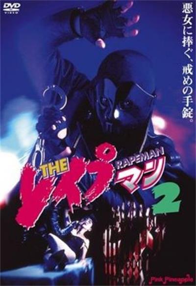 强奸男2[1994/日本/犯罪][1.78G/MKV/中字]