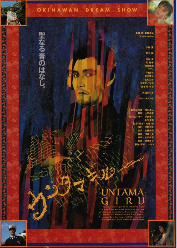 冲绳草莽英雄[1989/日本/剧情][3.47G/MKV/中字]