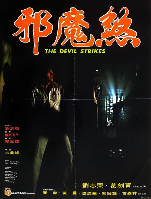 邪魔煞[1977/香港/恐怖][1.22G/MKV/粤语中字]