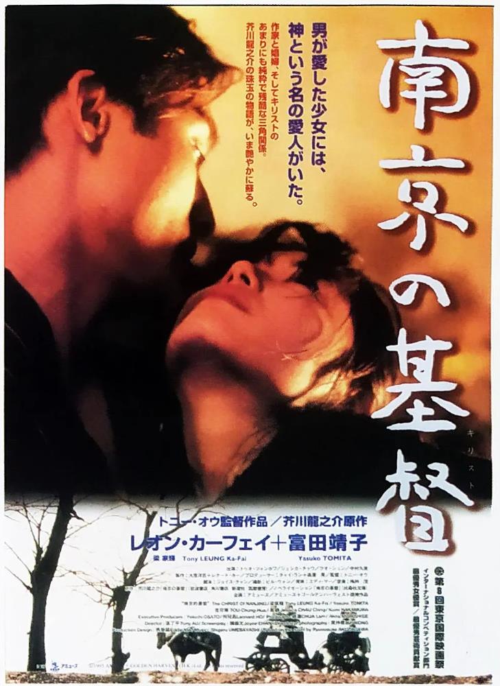 南京的基督[1995/香港/爱情][3.93G/MKV/双语]