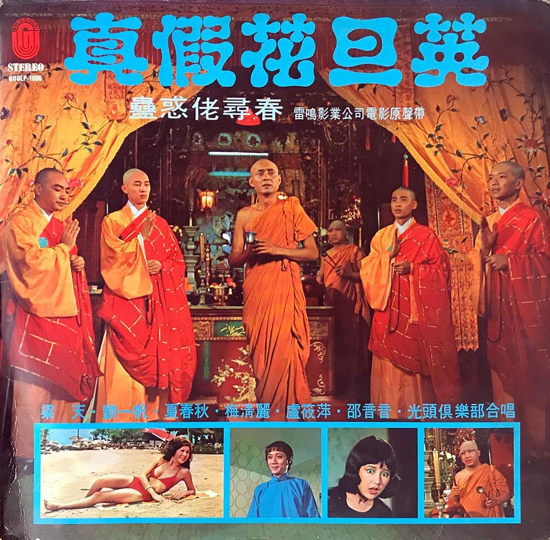 蛊惑佬寻春[1975/香港/剧情][3.72G/MKV/国语]