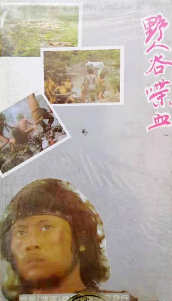 野人谷喋血[1988/大陆/剧情][2.45G/MKV/国语]